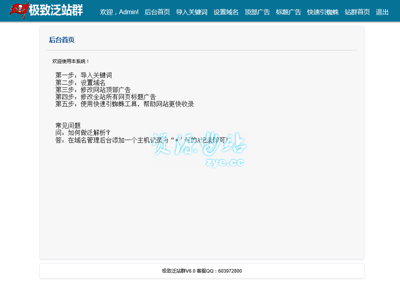 揭秘互联网运营中的“站群软件”及其应用